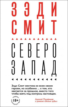 Слушать онлайн аудиокниги Северо-Запад Аудиокнига Северо-Запад
