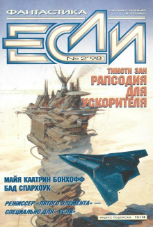 слушать аудиокнигу Рапсодия для ускорителя Аудиокнига Рапсодия для ускорителя