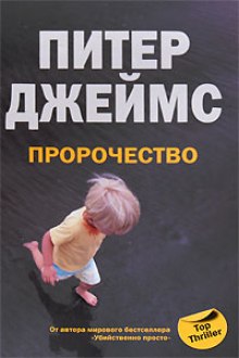 Слушать онлайн аудиокниги Пророчество Аудиокнига Пророчество