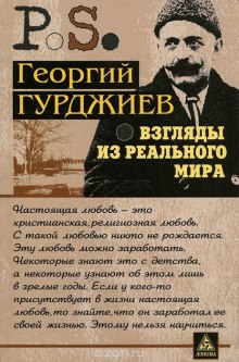 слушать аудиокнигу Взгляды из реального мира Аудиокнига Взгляды из реального мира
