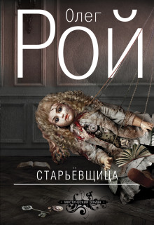 Аудиокнига Старьевщица