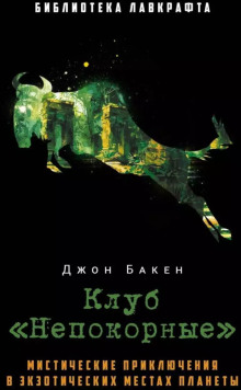 Аудиокнига Зелёная антилопа