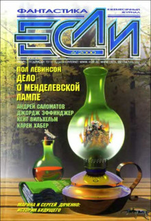 Слушать онлайн аудиокниги Защитник Аудиокнига Защитник