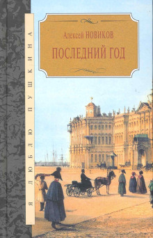слушать аудиокнигу Последний год Аудиокнига Последний год