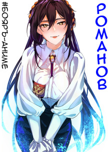 Аудиокнига #Бояръ-Аниме. Романов. Том 2