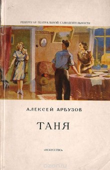 Аудиокнига Таня