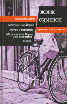 Слушать онлайн аудиокниги Мадемуазель Берта и ее любовник Аудиокнига Мадемуазель Берта и ее любовник