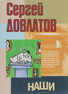 слушать аудиокнигу Наши Аудиокнига Наши