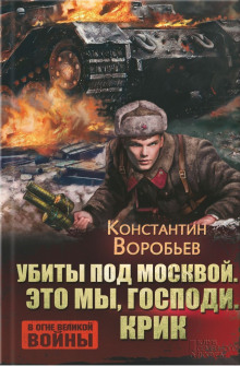 Слушать онлайн аудиокниги Это мы, господи!… Аудиокнига Это мы, господи!…