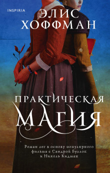 Аудиокнига Практическая магия