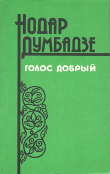 Аудиокнига Не буди!