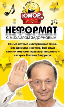 Слушать онлайн аудиокниги Неформат Аудиокнига Неформат