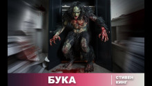 Аудиокнига Бука