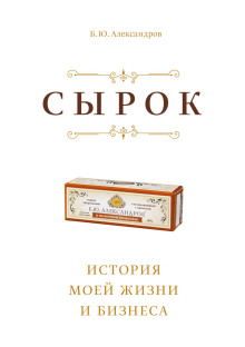 Аудиокнига Сырок