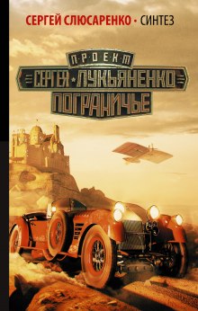 Слушать онлайн аудиокниги Синтез Аудиокнига Синтез