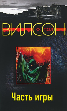 Аудиокнига Часть игры