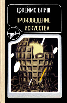 Аудиокнига Произведение искусства