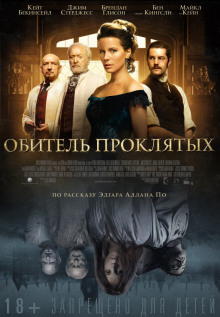 Аудиокнига Система доктора Смоля и профессора Перро