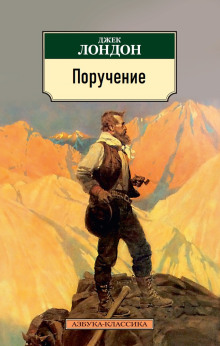 слушать аудиокнигу Поручение Аудиокнига Поручение