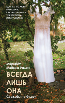 слушать аудиокнигу Всегда лишь она Аудиокнига Всегда лишь она