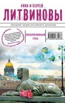 Слушать онлайн аудиокниги Эксклюзивный грех Аудиокнига Эксклюзивный грех