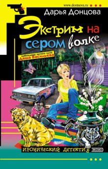 Аудиокнига Экстрим на сером волке