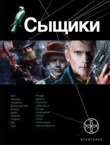 Слушать онлайн аудиокниги Сыщики. Король воров Аудиокнига Сыщики. Король воров