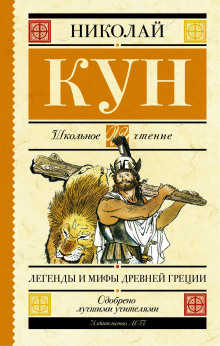 Слушать онлайн аудиокниги Легенды и мифы древней Греции Аудиокнига Легенды и мифы древней Греции