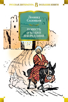Аудиокнига Очарованный принц
