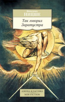 Слушать онлайн аудиокниги Так говорил Заратустра Аудиокнига Так говорил Заратустра