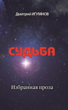 Аудиокнига Судьба