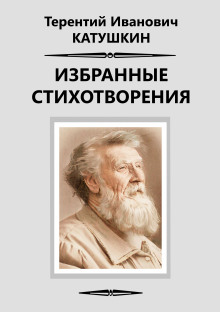 Аудиокнига Избранные стихотворения