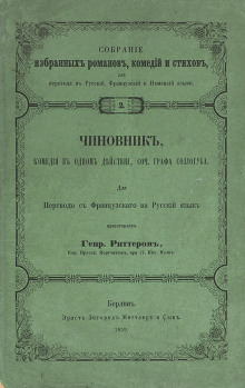 Аудиокнига Чиновник