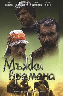 Аудиокнига Времена молодецкие
