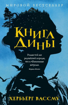 Аудиокнига Книга Дины