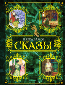 слушать аудиокнигу Сказки Аудиокнига Сказки