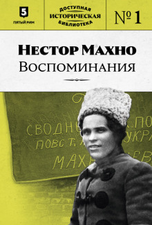 Аудиокнига Воспоминания