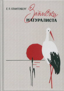 Аудиокнига Записки натуралиста
