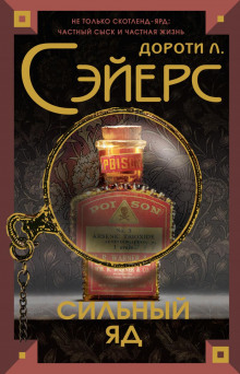 Аудиокнига Смертельный яд