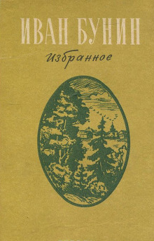 Слушать онлайн аудиокниги Избранное Аудиокнига Избранное