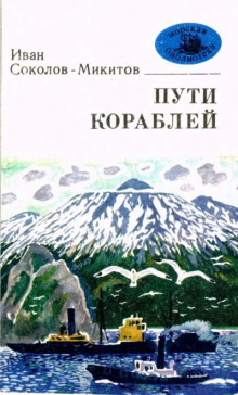 слушать аудиокнигу Морской ветер Аудиокнига Морской ветер