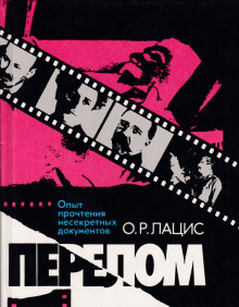Аудиокнига Перелом