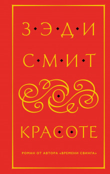 Аудиокнига О красоте