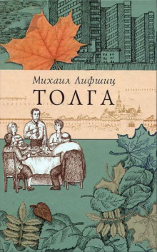 Аудиокнига Толга. Избранное