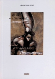 Аудиокнига Притяжения