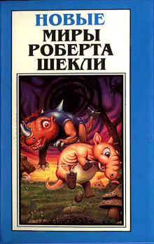 Аудиокнига Долой паразитов!