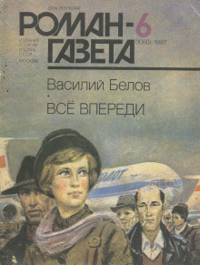 Аудиокнига Всё впереди