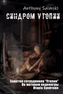 Аудиокнига Утопия