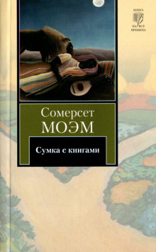 слушать аудиокнигу Сумка с книгами Аудиокнига Сумка с книгами