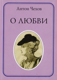 слушать аудиокнигу О любви Аудиокнига О любви